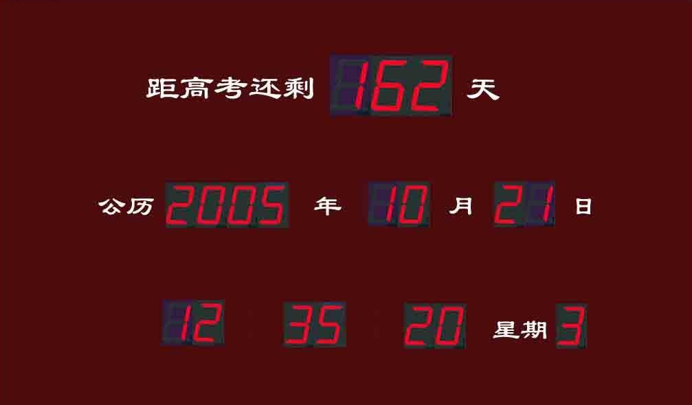 倒計時屏 倒計時屏