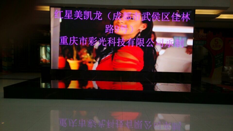 成都紅星美凱龍室內(nèi)P5全彩顯示屏